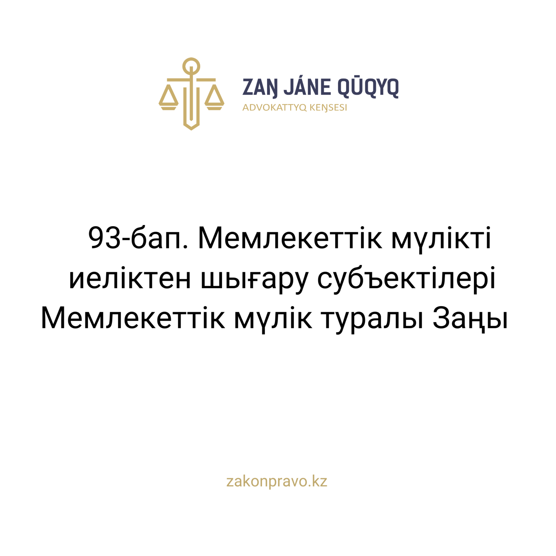 АMANAT партиясы және Заң және Құқық адвокаттық кеңсесінің серіктестігі аясында елге тегін заң көмегі көрсетілді